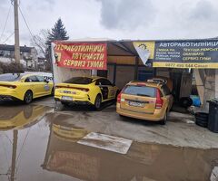 Гуми масла ремъци ролки окачване спирачки пастиране  боя пране на салони