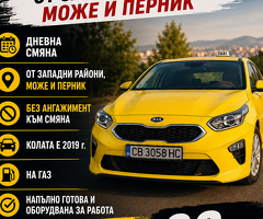 Търся ДНЕВНА смяна