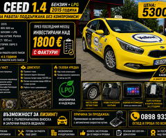 ???? KIA CEED 1.4 БЕНЗИН + LPG • ГОТОВО ТАКСИ • 2015 • 5300 €