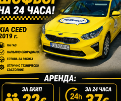 Търся Екип или 24ч